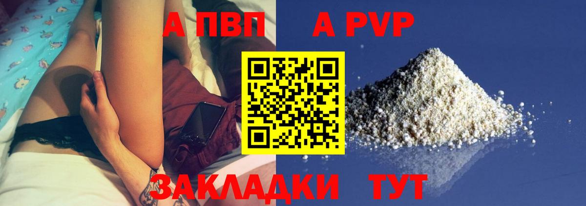 APVP СК  А ПВП Crystall  Барабинск  Вход с VPN  Alpha-PVP  Альфа ПВП СК КРИС 