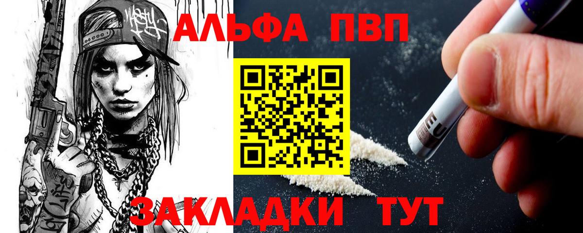 A-PVP VHQ Барабинск