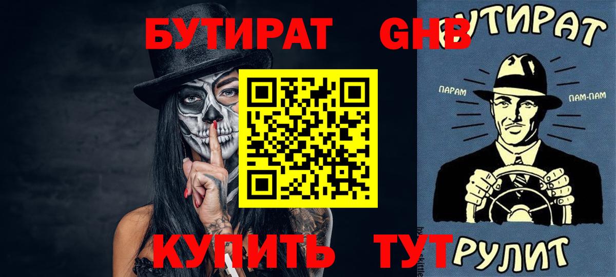 БУТИРАТ бутандиол Барабинск