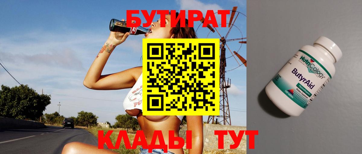 Бутират  Вход с VPN  Барабинск  БУТИРАТ GHB 