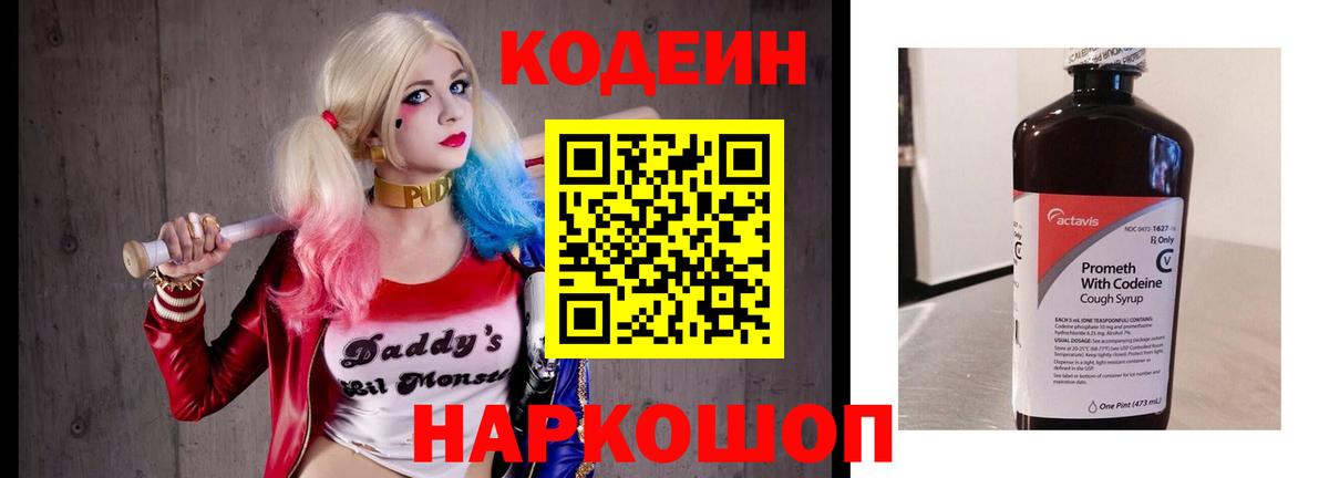 Барабинск  Codein напиток Lean (лин)  Вход с VPN  наркотики  Кодеин напиток Lean (лин) 