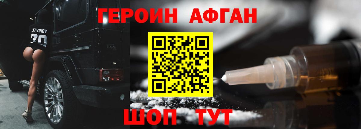 ГЕРОИН хмурый Барабинск