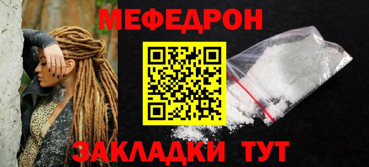 Меф мяу мяу мука Барабинск