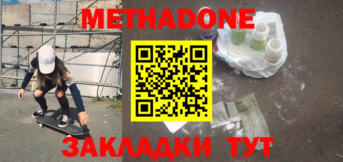 Метадон methadone  Вход с VPN  МЕТАДОН methadone  Барабинск 