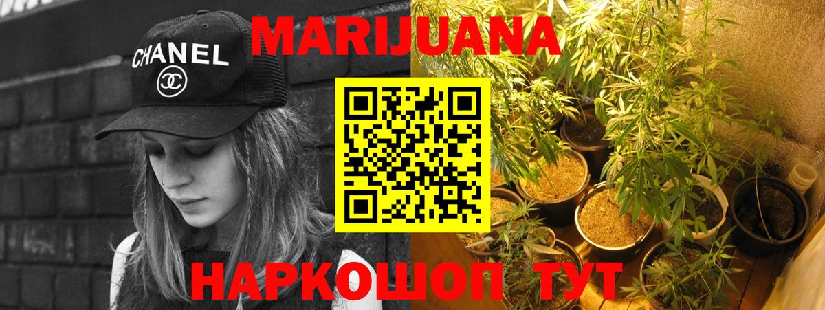 Конопля марихуана  Вход с VPN  Каннабис LSD WEED  Барабинск  Бошки Шишки ГИДРОПОН 